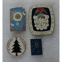 Значки "С Новым годом" СССР - 4 шт. Алюминий.