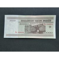 50000 рублей 1995  ка