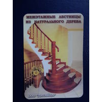 Календарик 2003 г.  Межэтажные лестницы из натурального дерева.
