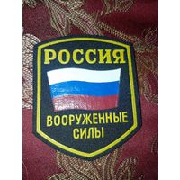 Нарукавный знак 1-  ВС РФ, учрежден в 1998 году и отменен в 2004 году.