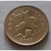 10 копеек, Россия 2009 г., М