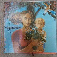 Эвенкийские и корякские песни и танцы, М. Войтес, анс. "Ардзаганк" и "Сага", В. Толкунова, А. Миронов, Вангелис, анс. "Сигнал" и др. в звуковом журнале Кругозор  1982/10