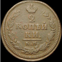 2 копейки 1824 КМ АМ, Отличная! Нечастая! С 1 Рубля!