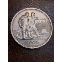 1 рубль 1924 года . Люкс. Без МПЦ.