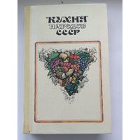 Кухня народов СССР