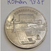 СССР 5 рублей 1990 Матенадаран