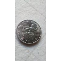 1 рубль 1990. Чайковский