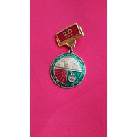 Знак 20 лет Гомельский химический завод