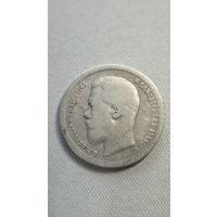 50 Копеек 1899 год (А.Г.)