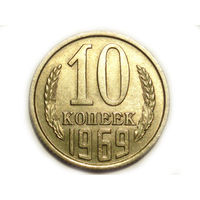 10 копеек 1962 aUNC #M