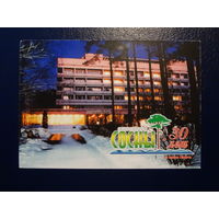 Календарик 2006 г.  Санаторий Сосны (Мядельский р-он).