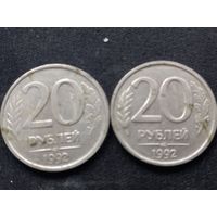 20 рублей 1992 г ММД РФ. Брак монеты полоса по гурту цена за 1 монету