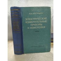 Электрические измерительные приборы и измерения