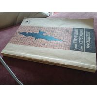 Братья Стругацкие. Сборник "Посещение"