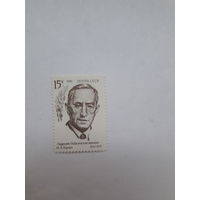 Марки СССР  Лауреат Нобелевской премии по литературе  1933 И. Бунин
