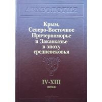 Крым, Северо-Восточное Причерноморье и Закавказье в эпоху средневековья IV–XIII века