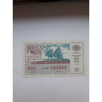 Лотерея ДОСААФ 1984-1