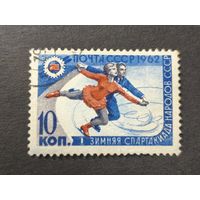 1962 СССР. 1-я зимняя спартакиада народов СССР.