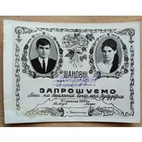 Фотоприглашение на свадбьбу. 1969 г.  7х10 см.