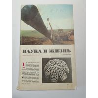 Журнала Наука и жизнь 1/1983