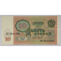 10 рублей 1991 серия ВЕ