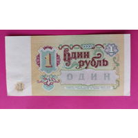 1 рубль 1991 года. ВЛ 9033685.