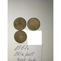 1 копейка 1961 СССР РАСПРОДАЖА