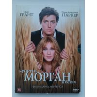DVD фильм Супруги Морган в бегах
