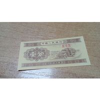1 фень 1953г Китая.