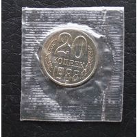 20 копеек 1988 год наборная