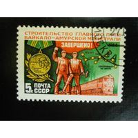 СССР, 1984, Mi#5451, завершения строительства БАМа Локомотив