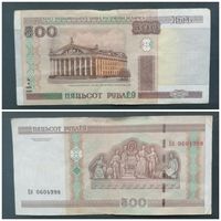 Беларусь 500 рублей 2000 [Банкнота] серия Еб
