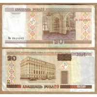 Беларусь 20 рублей 2000 серия Бв