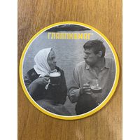 Подставка под пиво ГЛАВПИВМАГ No 15