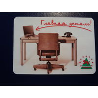 Календарик 2003 г.  Главная деталь!