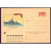 СССР 1973 конверт Миноносец "Сообразительный" флот боевые корабли море