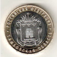 10 рублей 2017 Тамбовская область