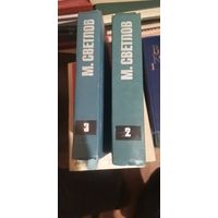 Светлов, Собрание сочинений, тома 2,3