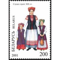 Марки "Одежда. Слуцкий строй", "Одежда. Пинский строй"