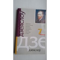 Дзеяслоў. 2003-7 (аповесць Афганец В. Быкава)