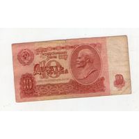 10 рублей СССР. аА 3973972