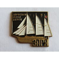 Знак. Значок. Корабль "Заря". "Парусный флот науки". Тяжелый. Ретро СССР.
