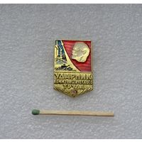 Ударник коммунистического труда.