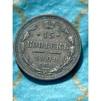 15 копеек 1909.    . 113