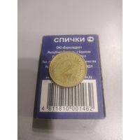 2 динара 1984 г. Югославия