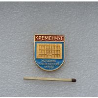 Кременчуг. Историко-краеведческий музей.