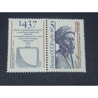 Улугбек. СССР 1987