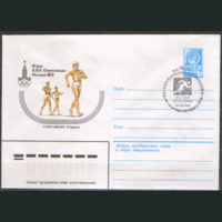 СПГ на ХМ конверте. ОИ-80. Легкая атлетика. Спортивная ходьба.