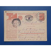 СССР 1934 Рекламная ПК Торгсин. Прошла почту.