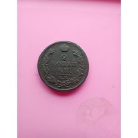 2 копейка 1815 года